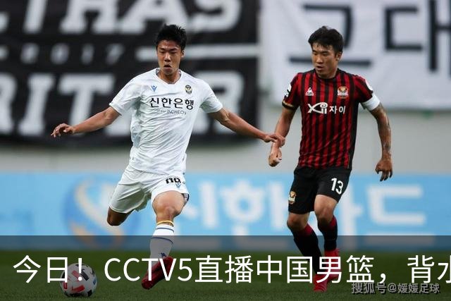 今日！CCTV5直播中国男篮，背水一战，谁能拯救郭士强？赵继伟+杨瀚森PK陈盈骏
