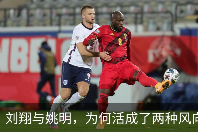 刘翔与姚明，为何活成了两种风向？当姚明还是王治郅，刘翔应当自选