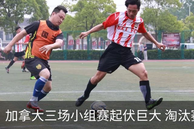 加拿大三场小组赛起伏巨大 淘汰赛若对战韩国不轻松