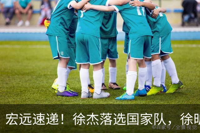 宏远速递！徐杰落选国家队，徐昕赴美特训，杜润旺交易被叫停