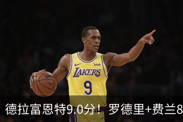 德拉富恩特9.0分！罗德里+费兰8.5分！亚马尔没进前5，一将刚及格