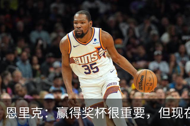 恩里克：赢得奖杯很重要，但现在的备战情况和决赛完全不沾边
