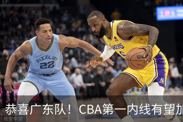 恭喜广东队！CBA第一内线有望加盟，曾被杜锋点名要人？