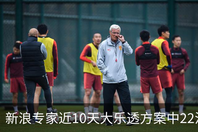 新浪专家近10天大乐透方案中22注大奖！揽3832万