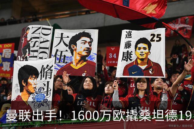 曼联出手！1600万欧撬桑坦德19岁左闸萨利纳斯，马竞欲截胡