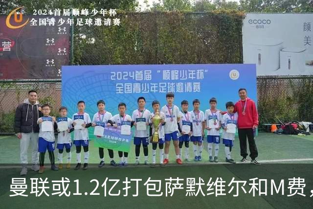 曼联或1.2亿打包萨默维尔和M费，必须先卖掉拉什福德！中场廉价新目标曝光