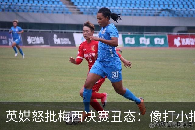 英媒怒批梅西决赛丑态：像打小报告的孩子，玷污传奇生涯