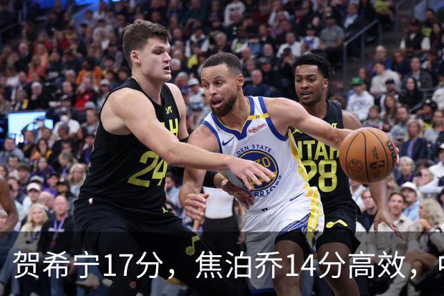 贺希宁17分，焦泊乔14分高效，中国男篮83-78乌拉圭的三大事实