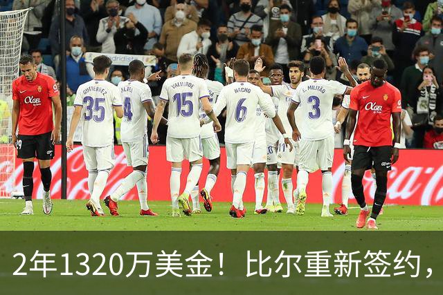 2年1320万美金！比尔重新签约，快船酝酿大交易
