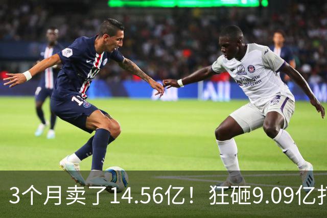 3个月卖了14.56亿！狂砸9.09亿打广告，千元跑鞋被中产嫌弃了？